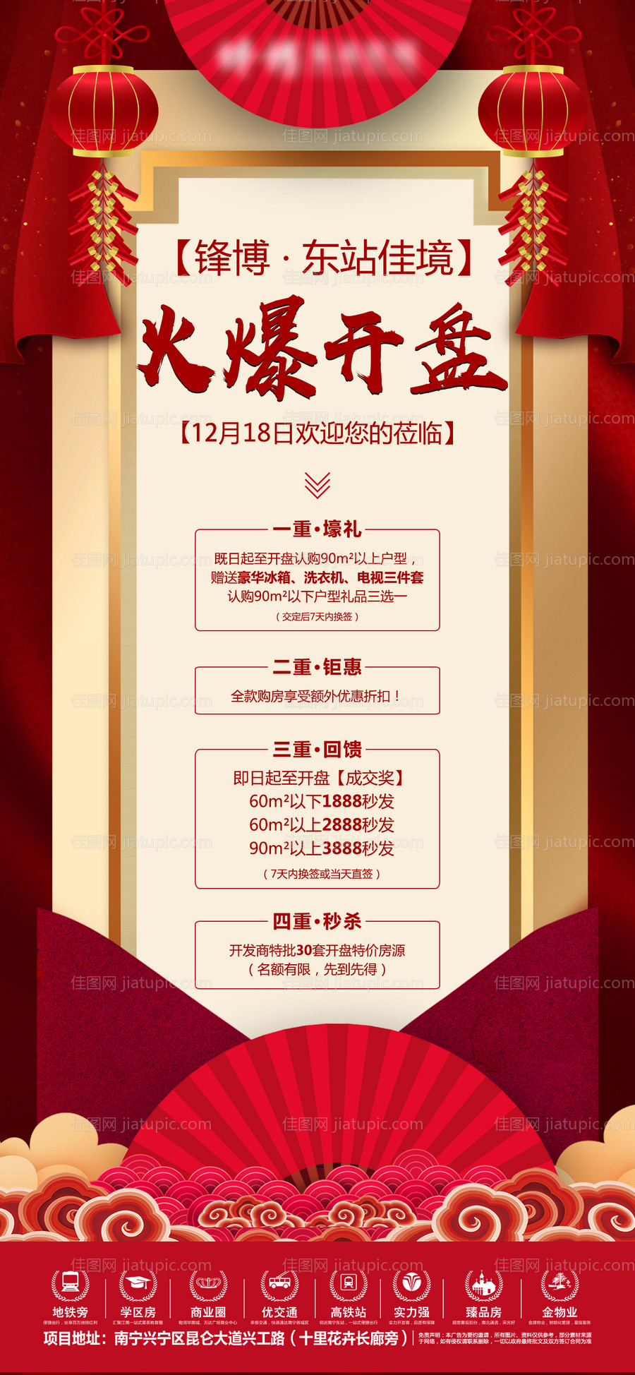 地产开盘邀请函红金海报-源文件