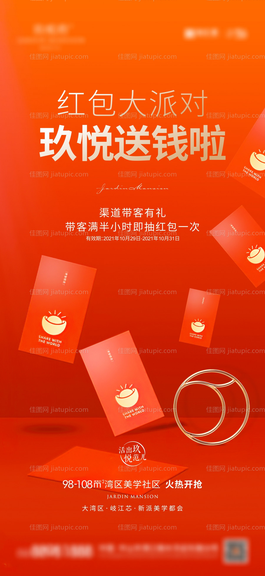 抽红包单图-源文件