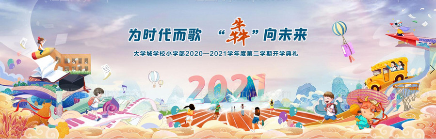 开学季背景展板-源文件