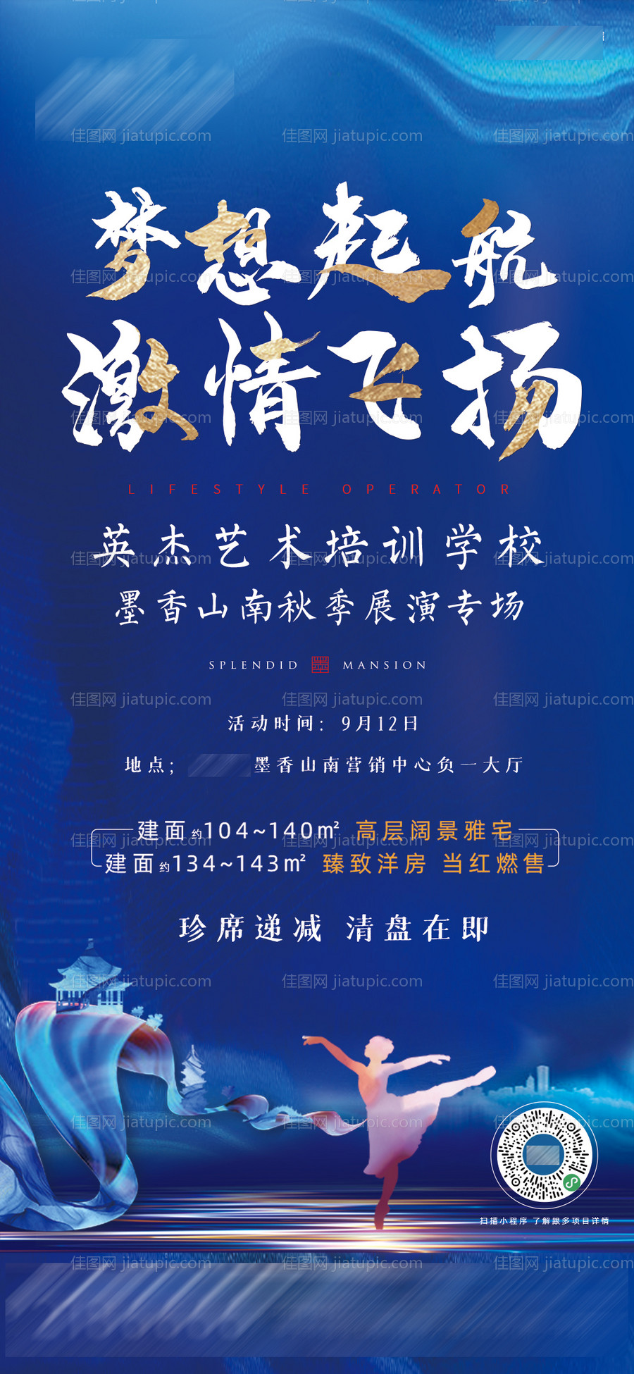 舞蹈演出-源文件