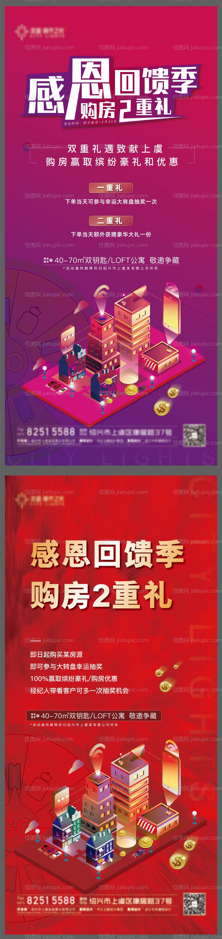 地产感恩购房两重礼活动海报-源文件