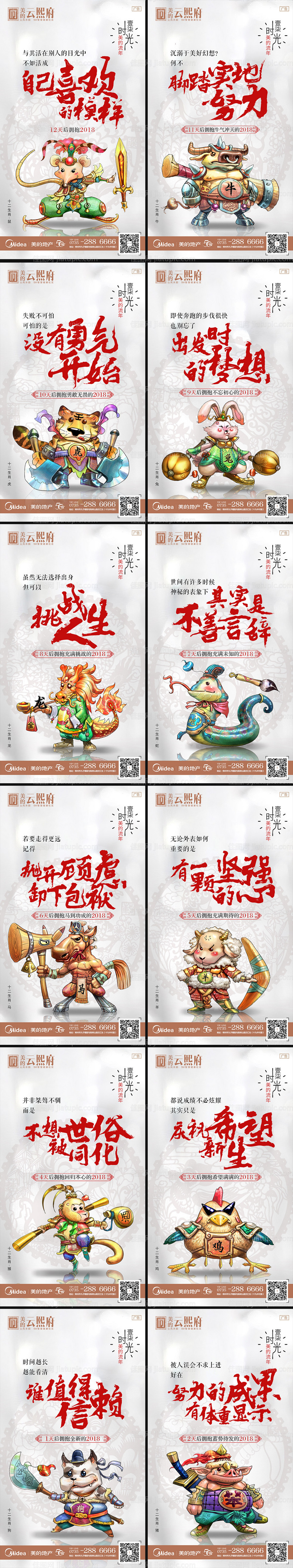 创意十二生肖系列倒计时插画海报-源文件