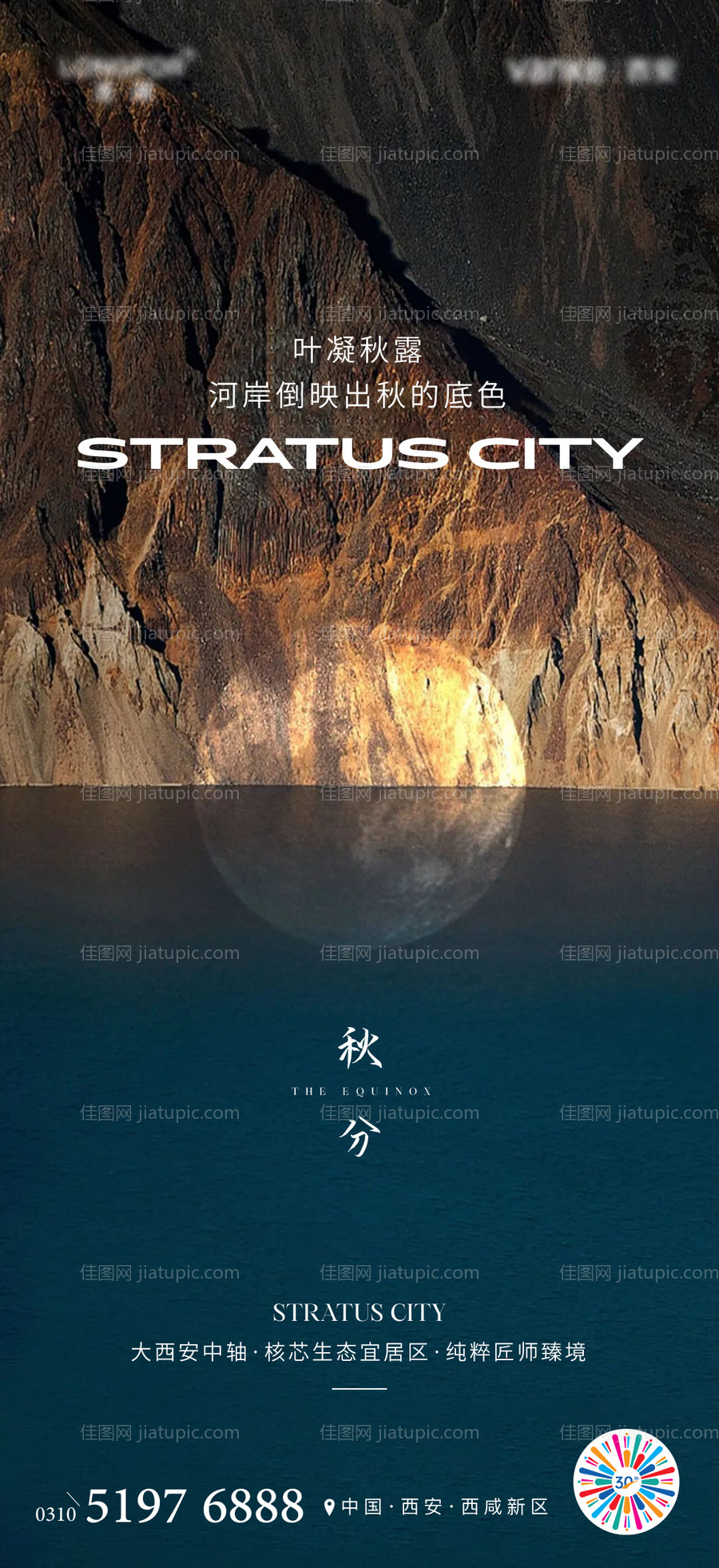 二十四节气秋分-源文件