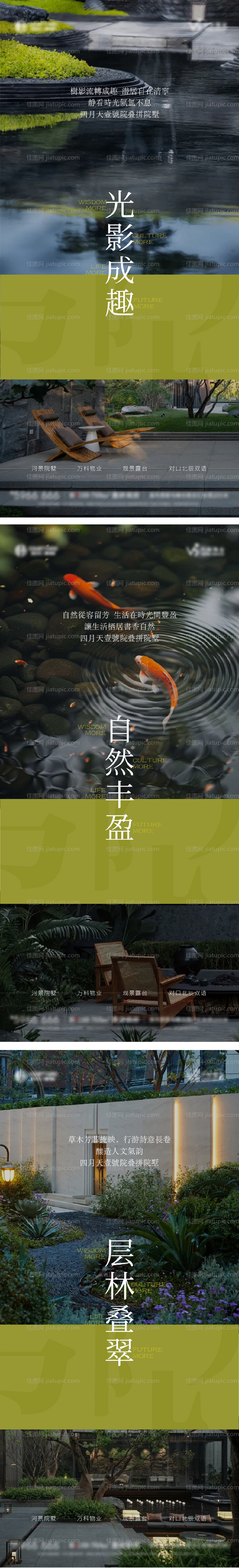 地产别墅院子海报-源文件