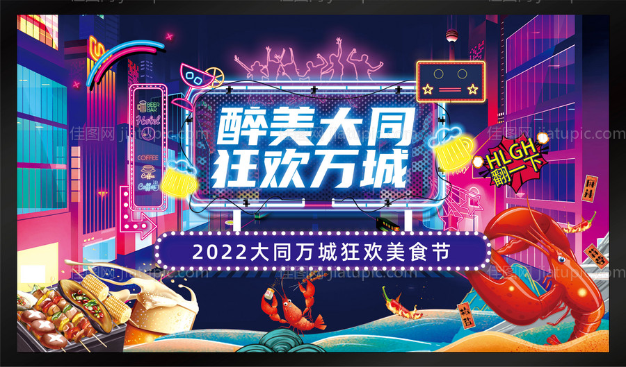 美食节海报-源文件