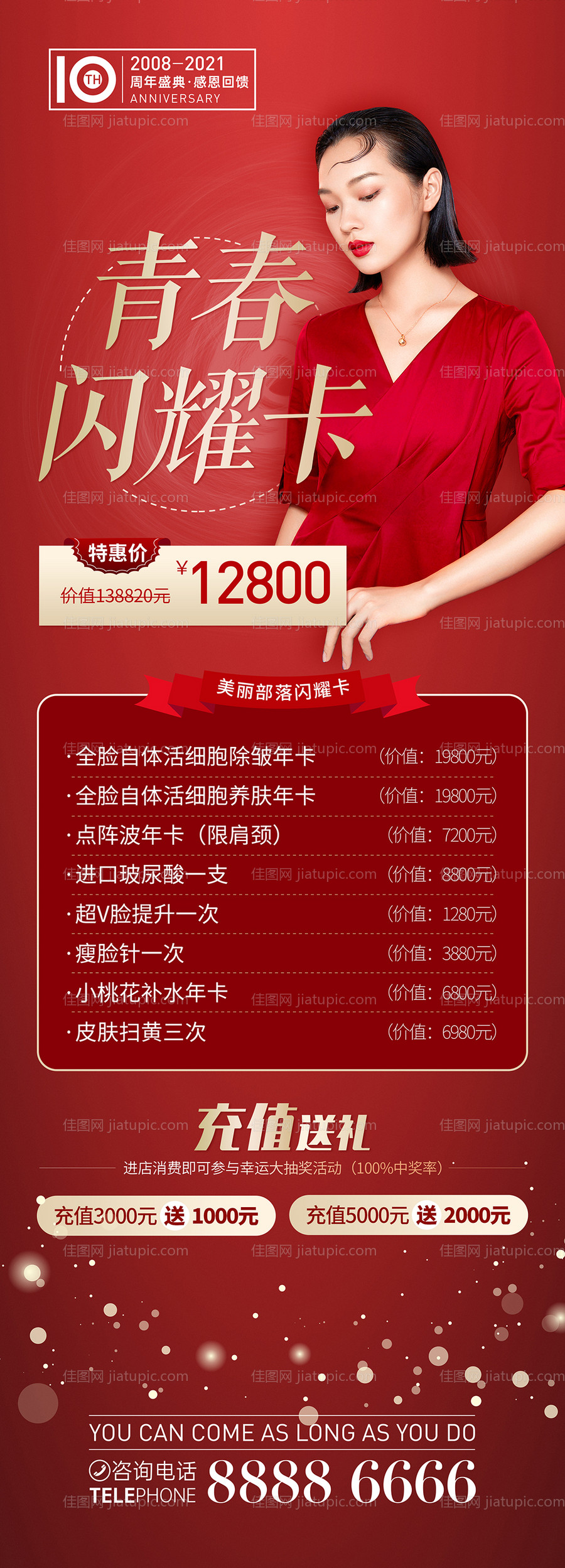 整形美容活动展架-源文件