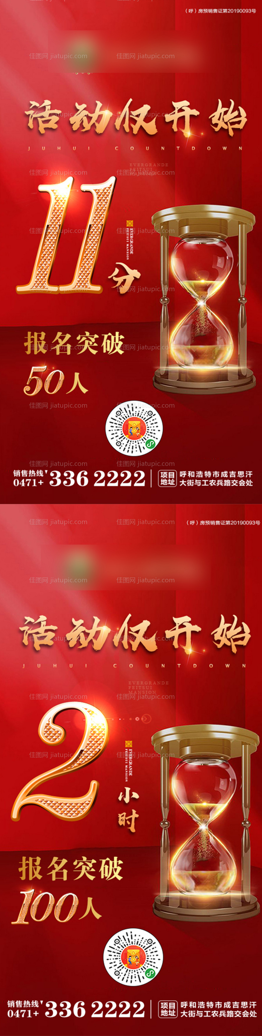 地产红金倒计时系列海报-源文件