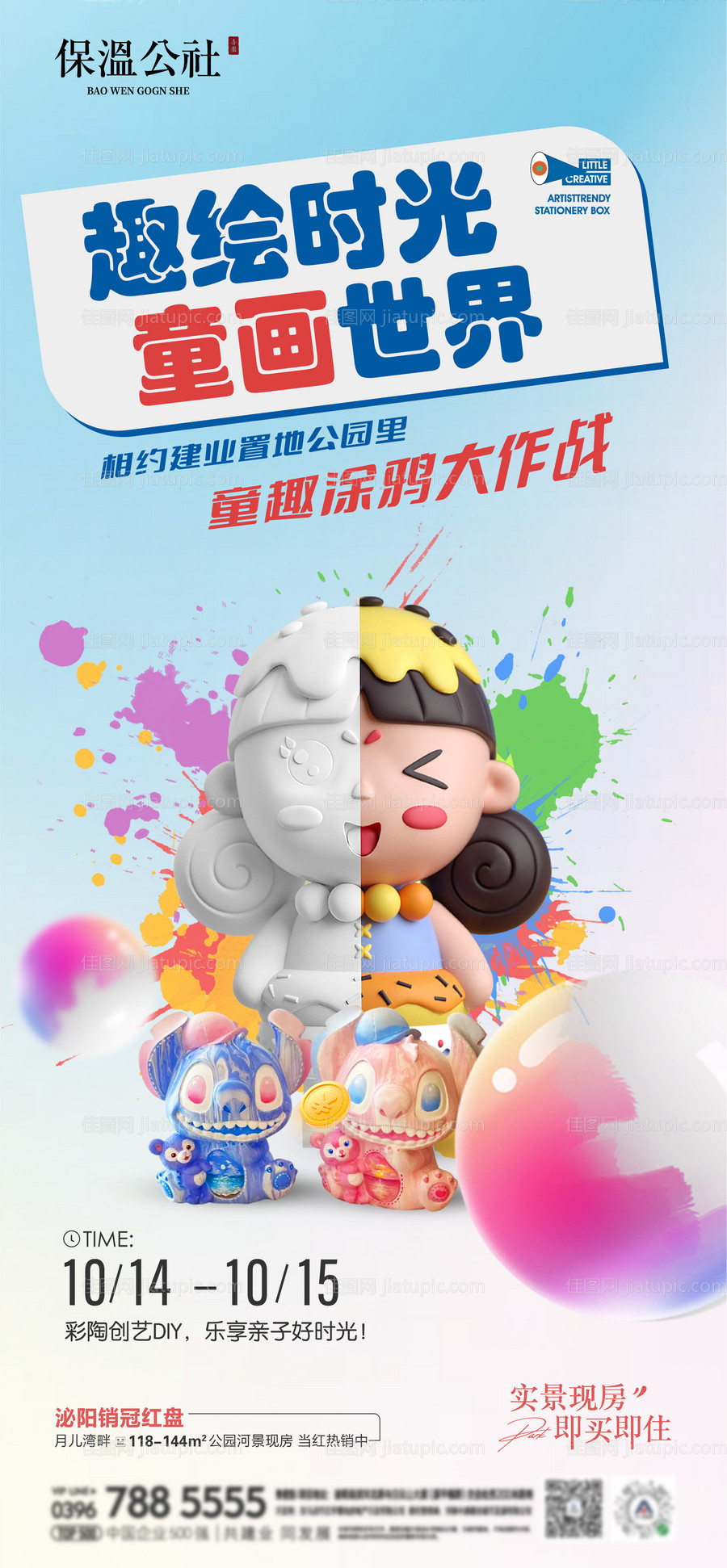 彩绘海报-源文件