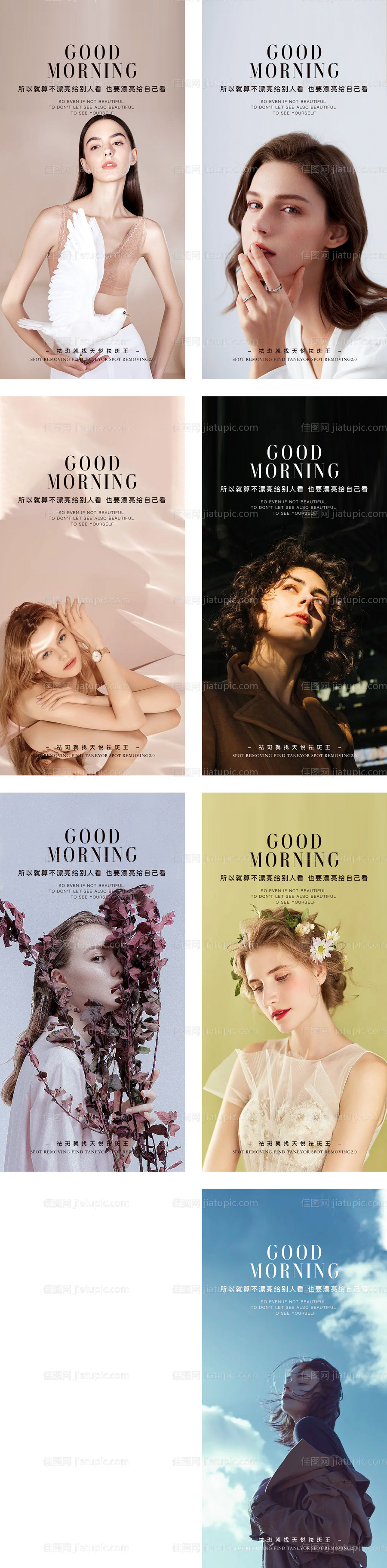 高端医美系列海报-源文件