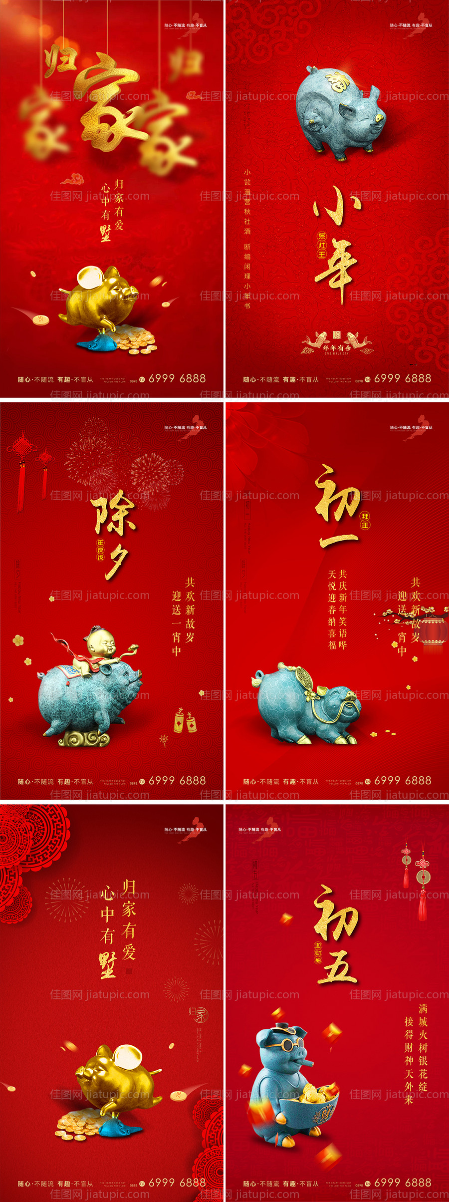 春节系列稿-源文件