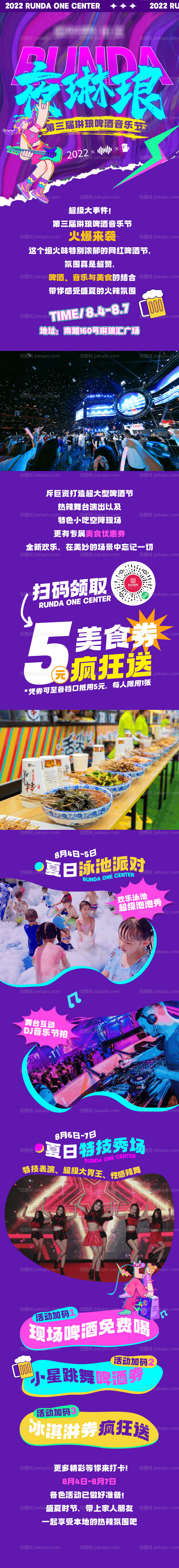 啤酒节活动长图海报-源文件