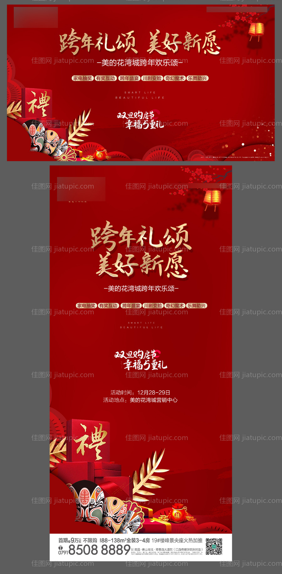 元旦跨年活动主画面海报展板-源文件