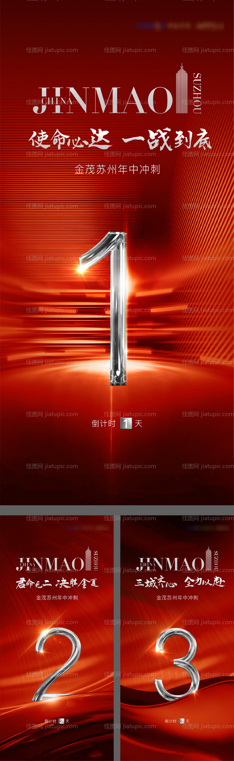 冲刺倒计时海报-源文件