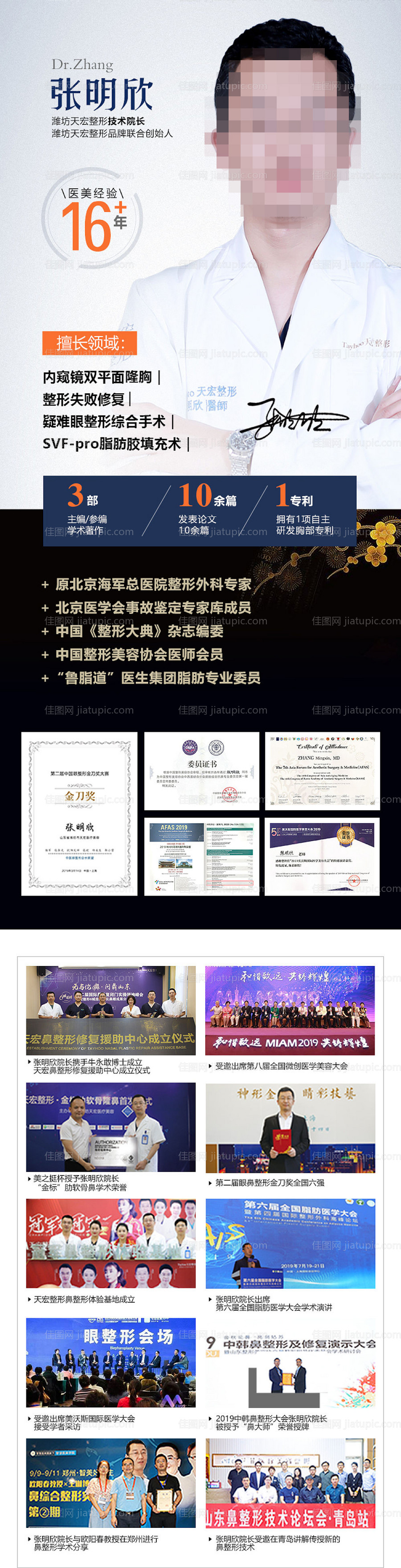 专家坐诊专家介绍长图-源文件