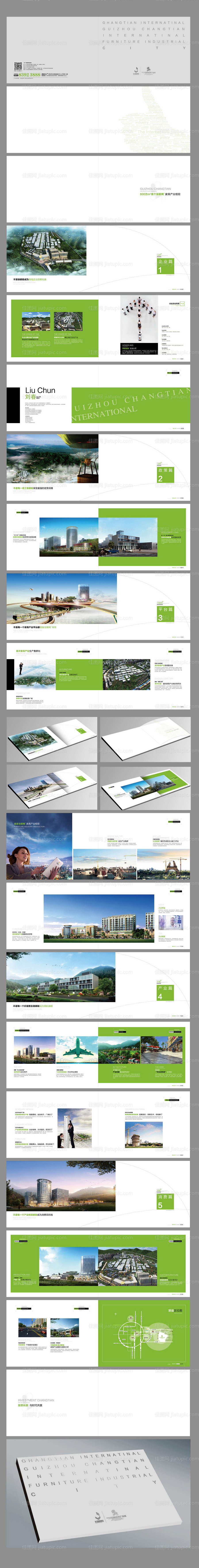 房地产家具产业园宣传画册-源文件