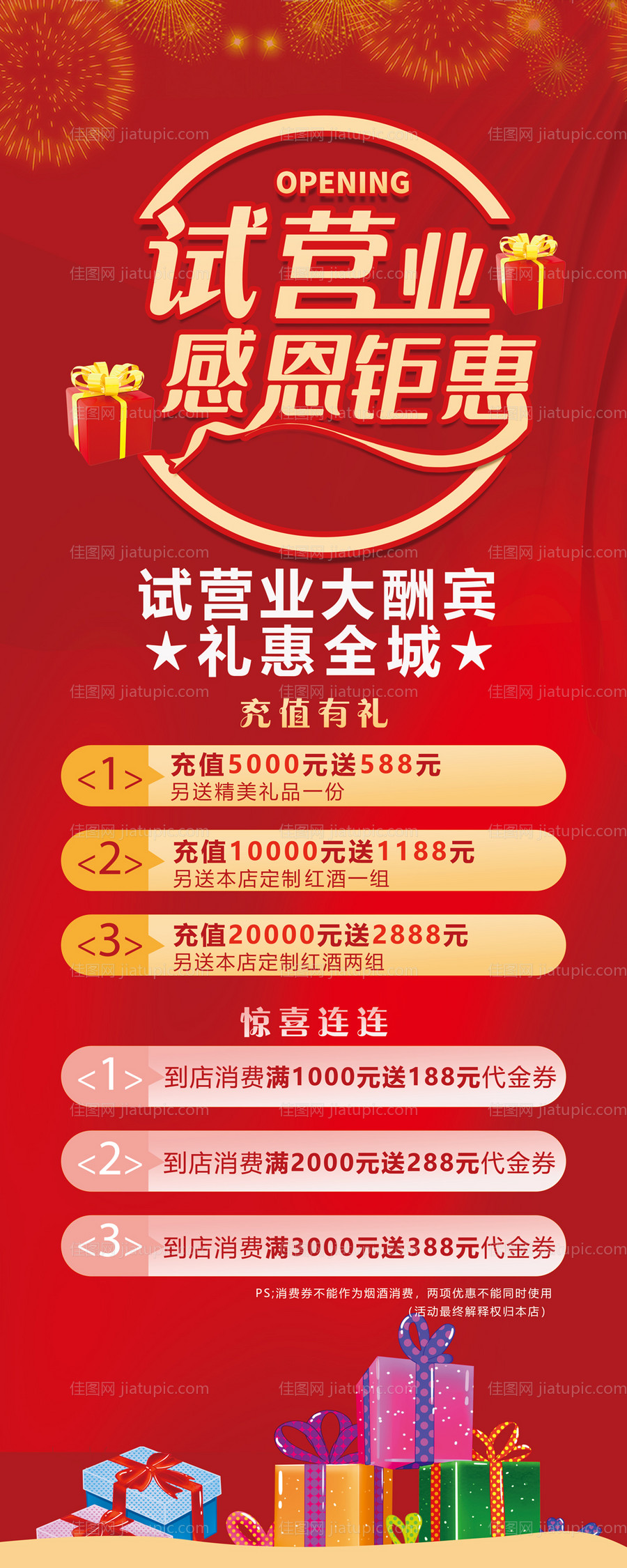 试营业感恩钜惠红金展架易拉宝-源文件