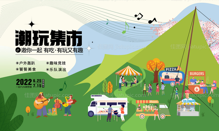 夏日集市活动-源文件