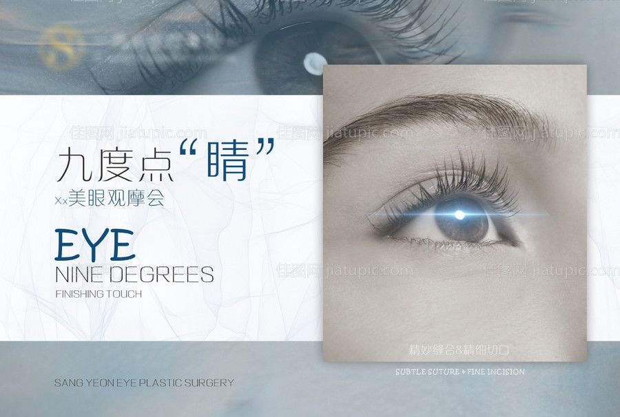 眼睛峰会沙龙展板-源文件