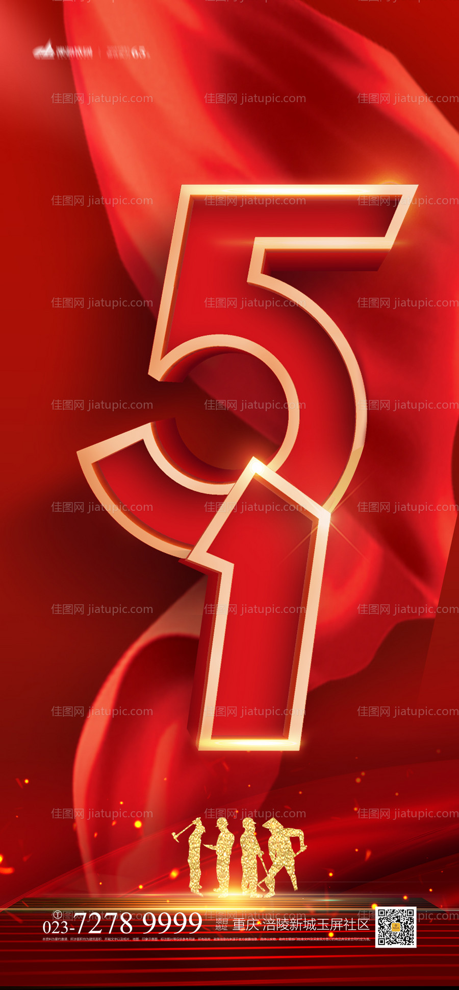 51劳动节海报-源文件