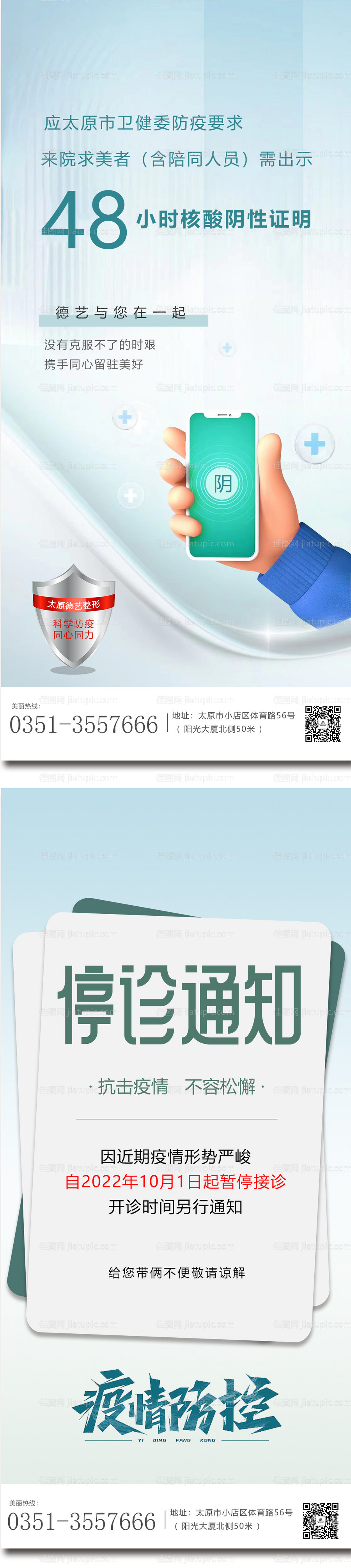 停诊通知海报-源文件