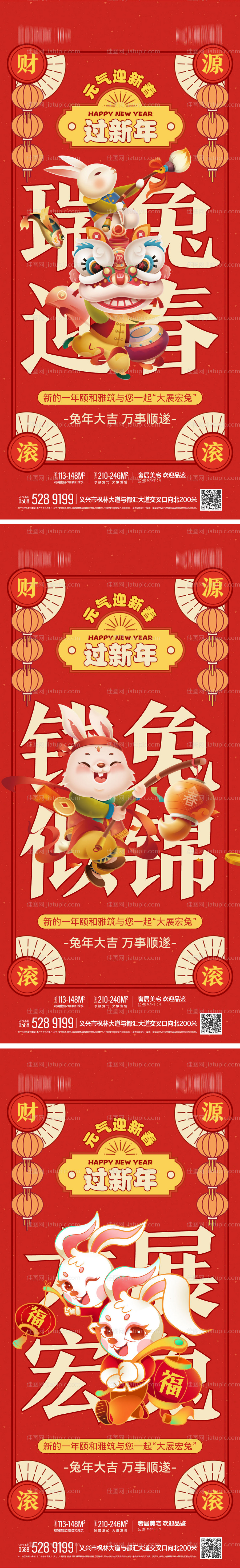 2023春节兔年新年系列海报-源文件