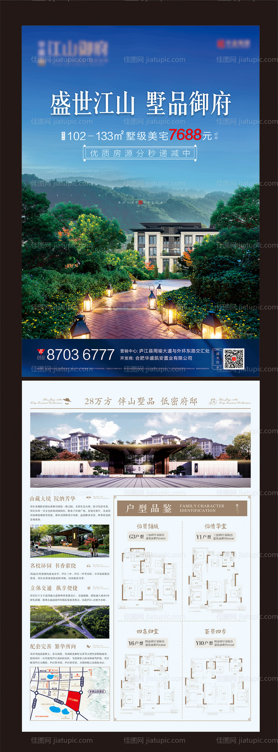 高端地产山景洋房DM单页-源文件