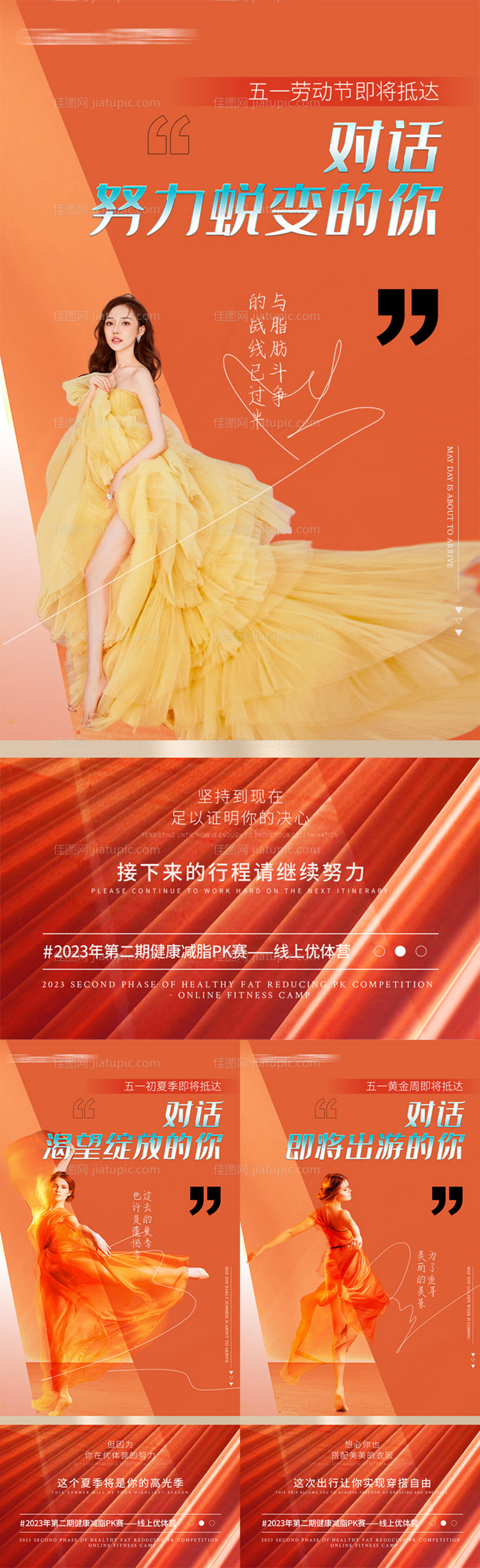 医美减脂招商造势海报-源文件