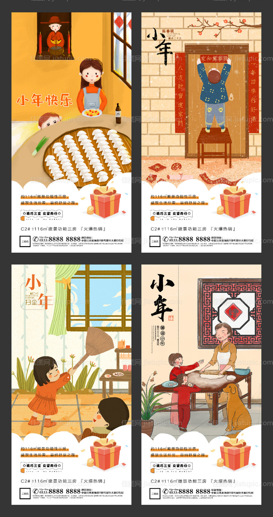 小年春节插画地产微信海报-源文件