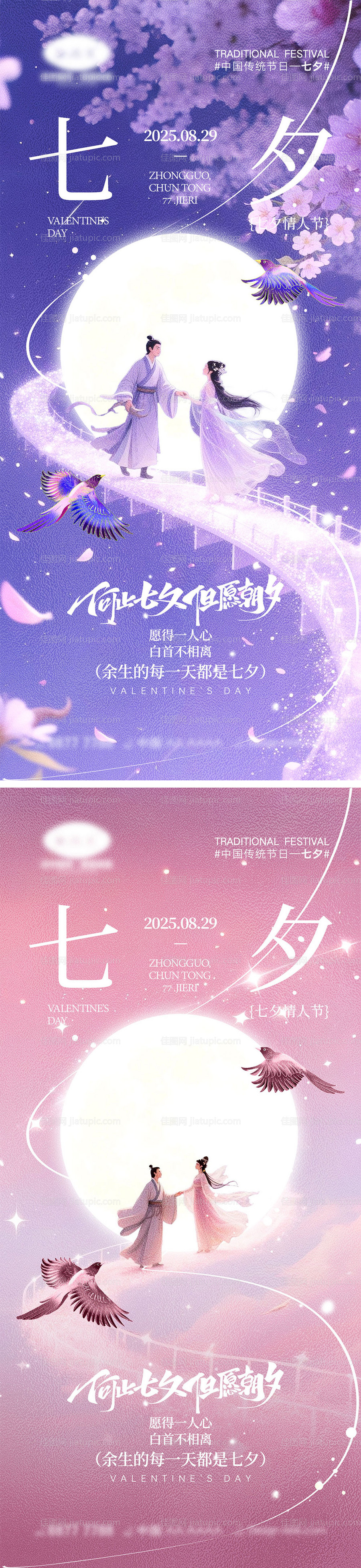 七夕情人节海报-源文件