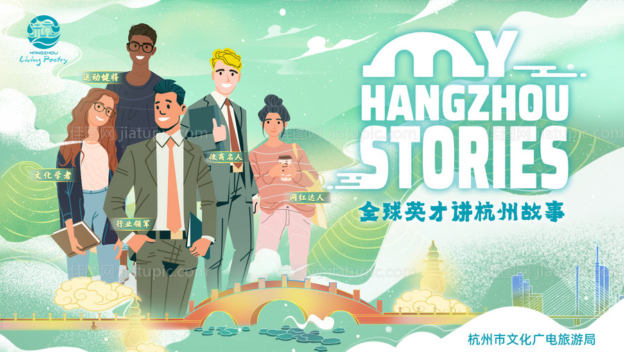 国潮插画杭州城市文化宣传海报-源文件