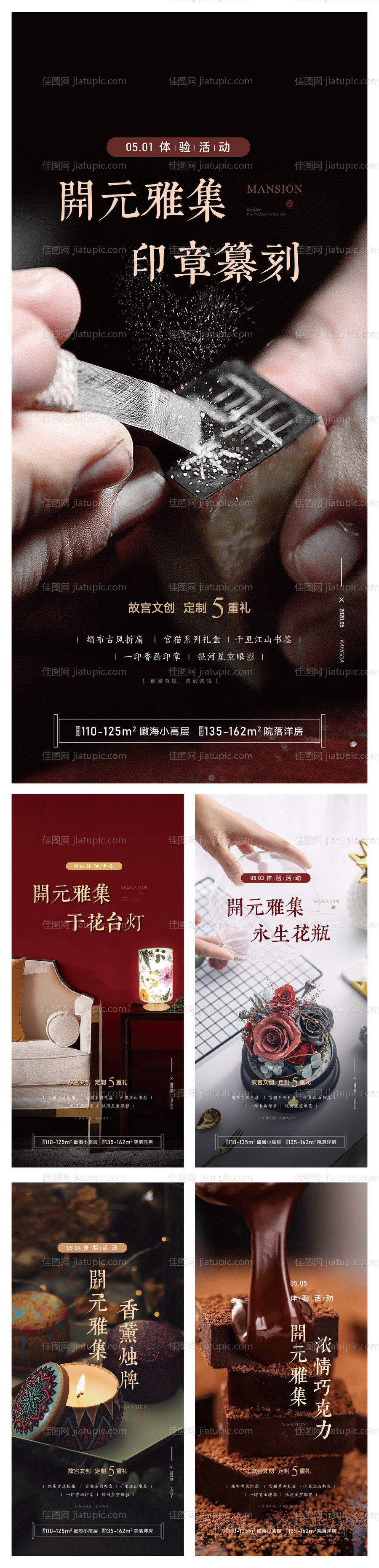 中式暖场活动海报-源文件