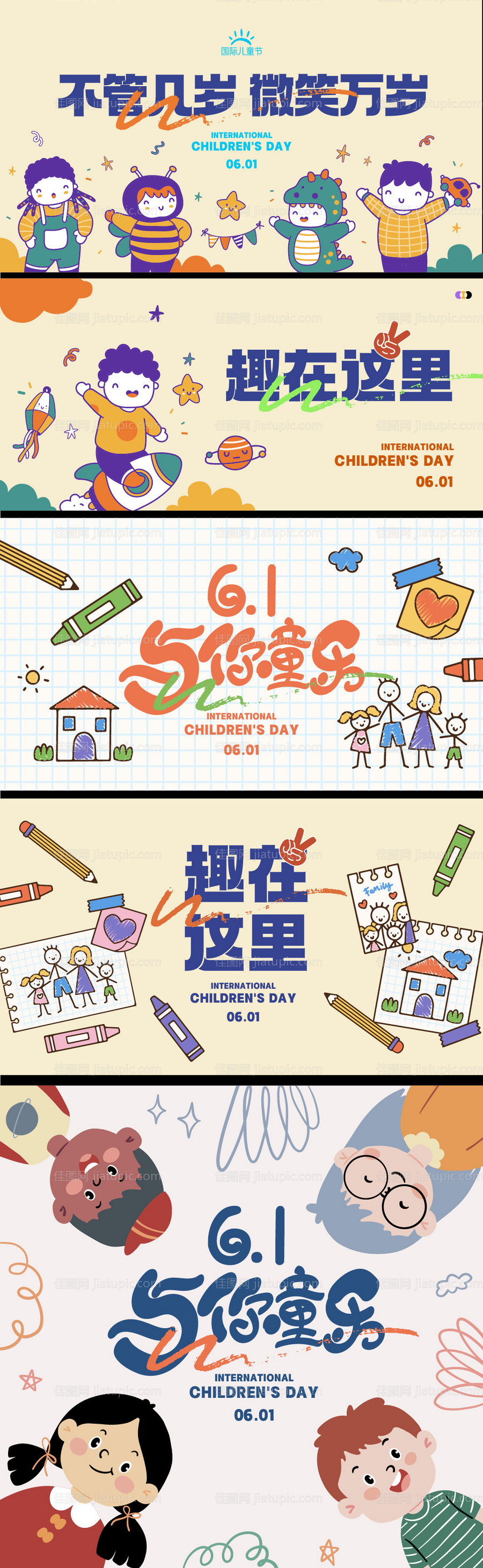 儿童节系列展板KV-源文件