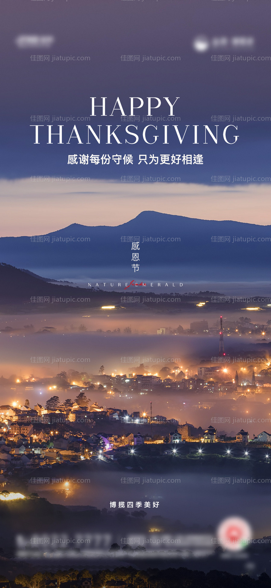 感恩节海报-源文件