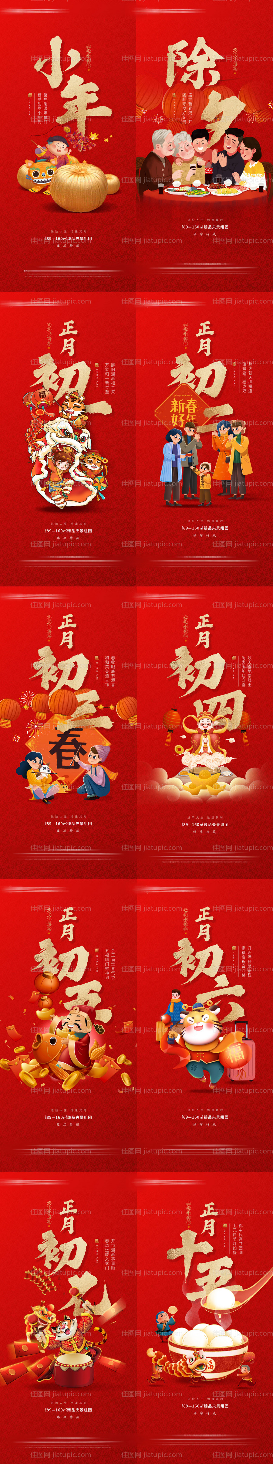 虎年年俗系列海报-源文件