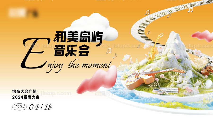 地产发布会kv-源文件