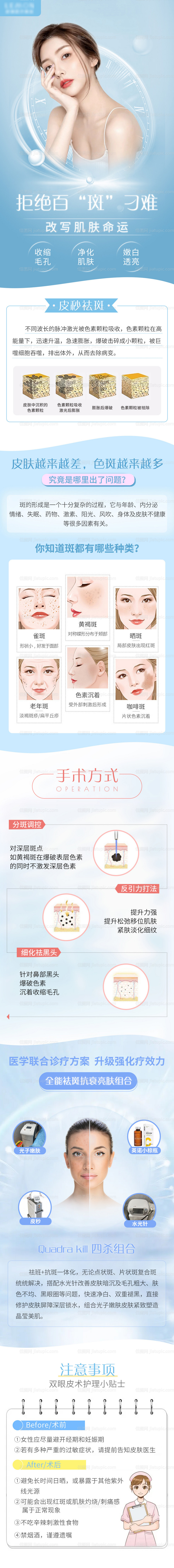 祛斑详情页-源文件