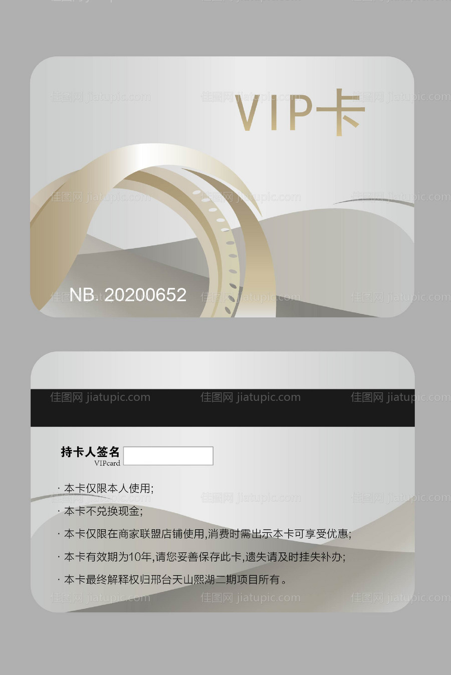 会员VIP卡-源文件