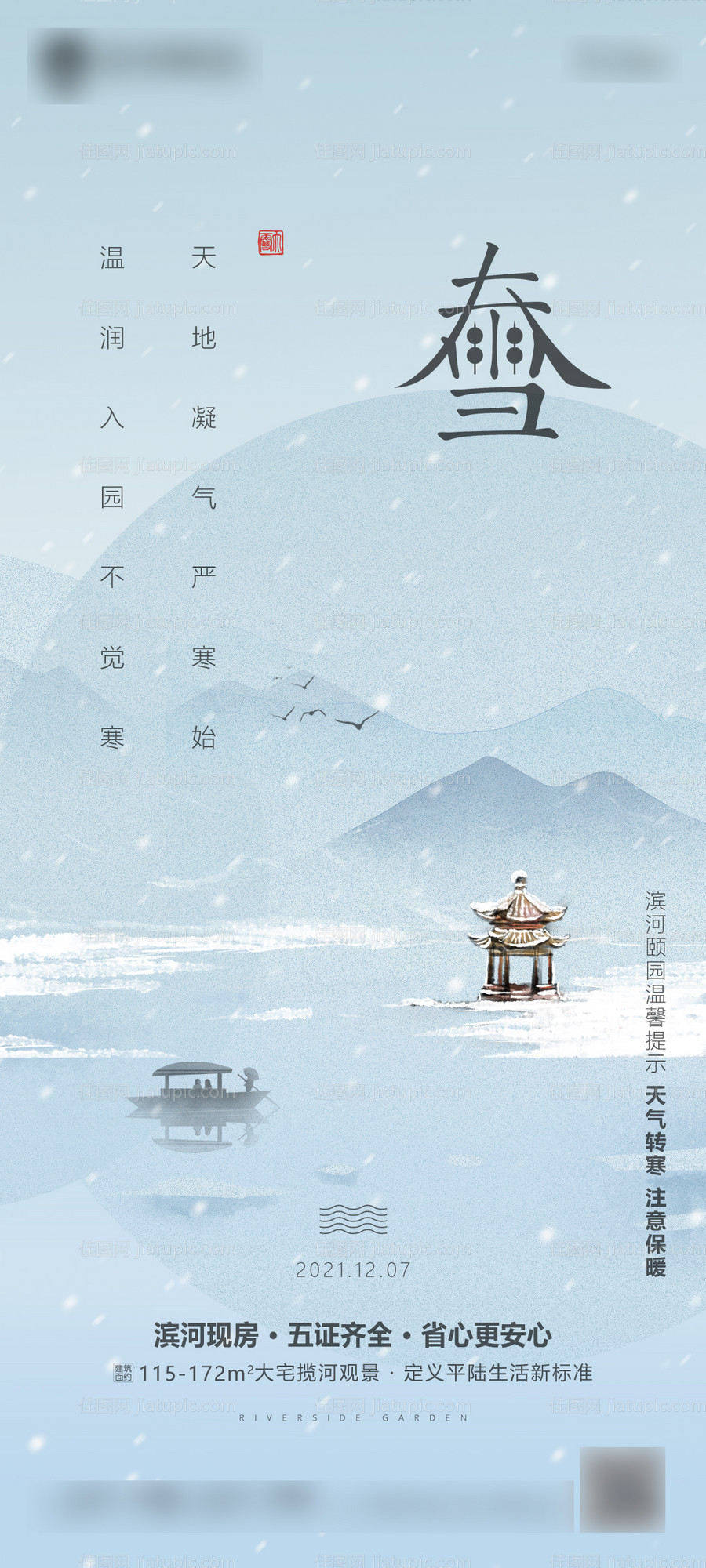 立冬小雪大雪小寒大寒节气海报-源文件