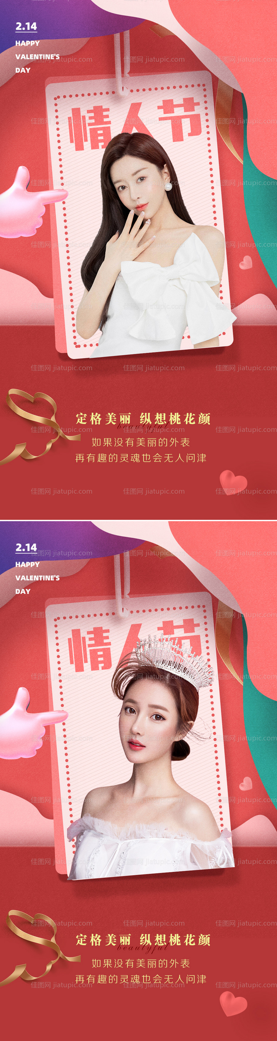 医美情人节海报-源文件