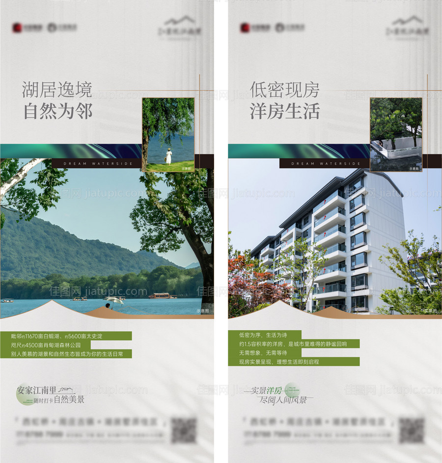 地产洋房现房价值点海报-源文件