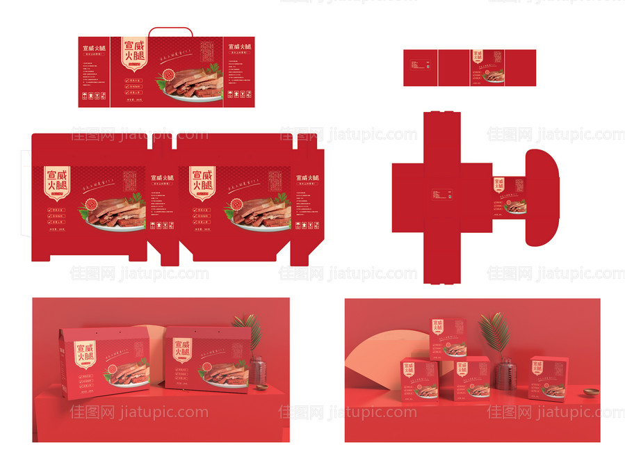 火腿礼盒包装设计-源文件