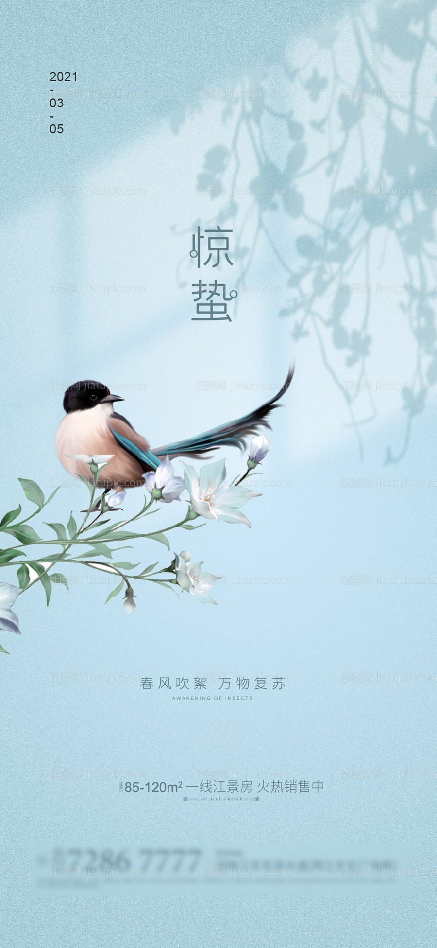 惊蛰节气海报-源文件