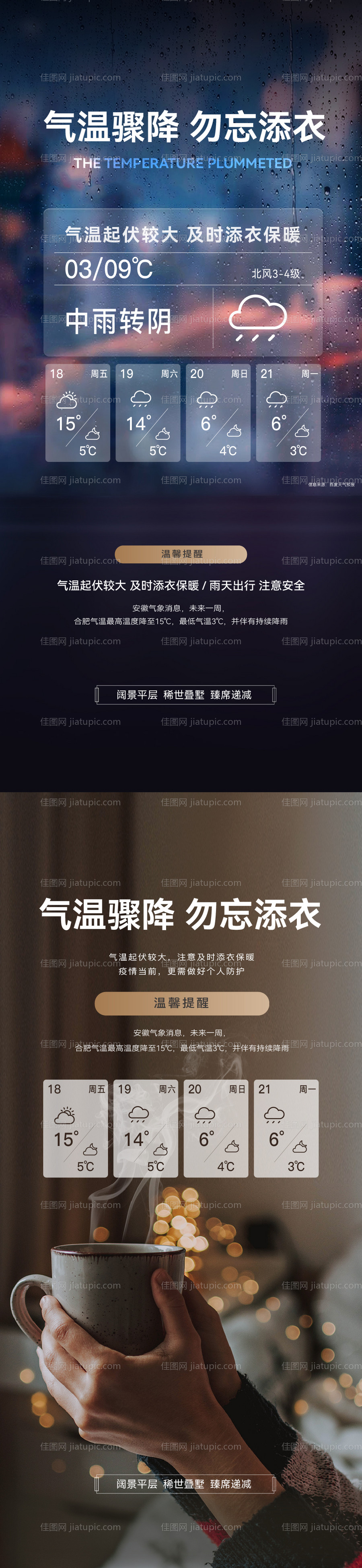 下雨降温温馨提示-源文件