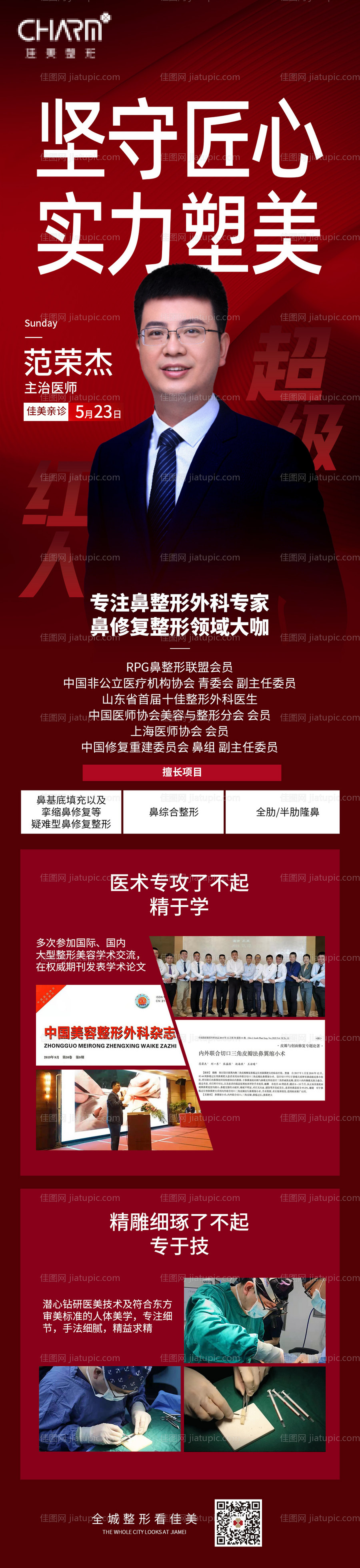 整形美容专家坐诊-源文件