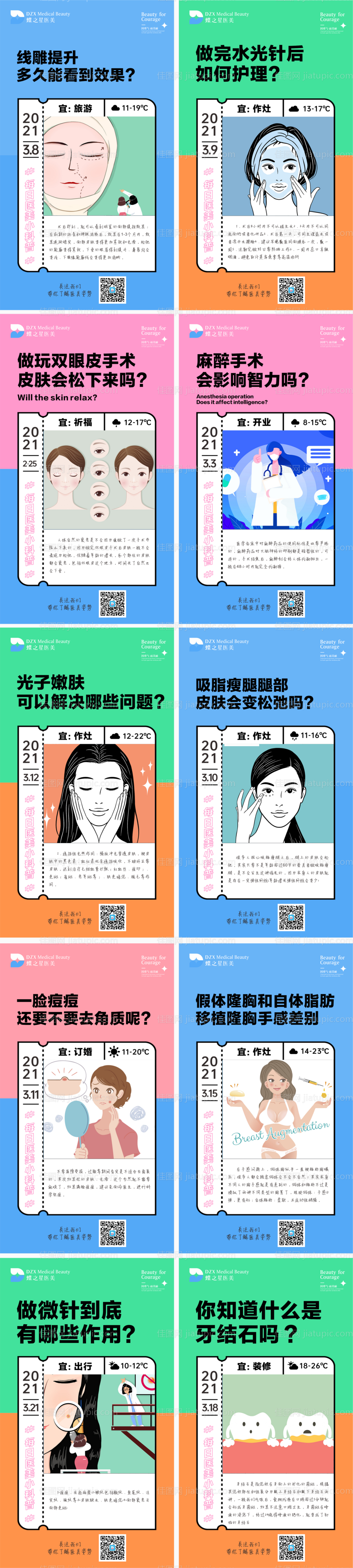 医美科普整形海报-源文件