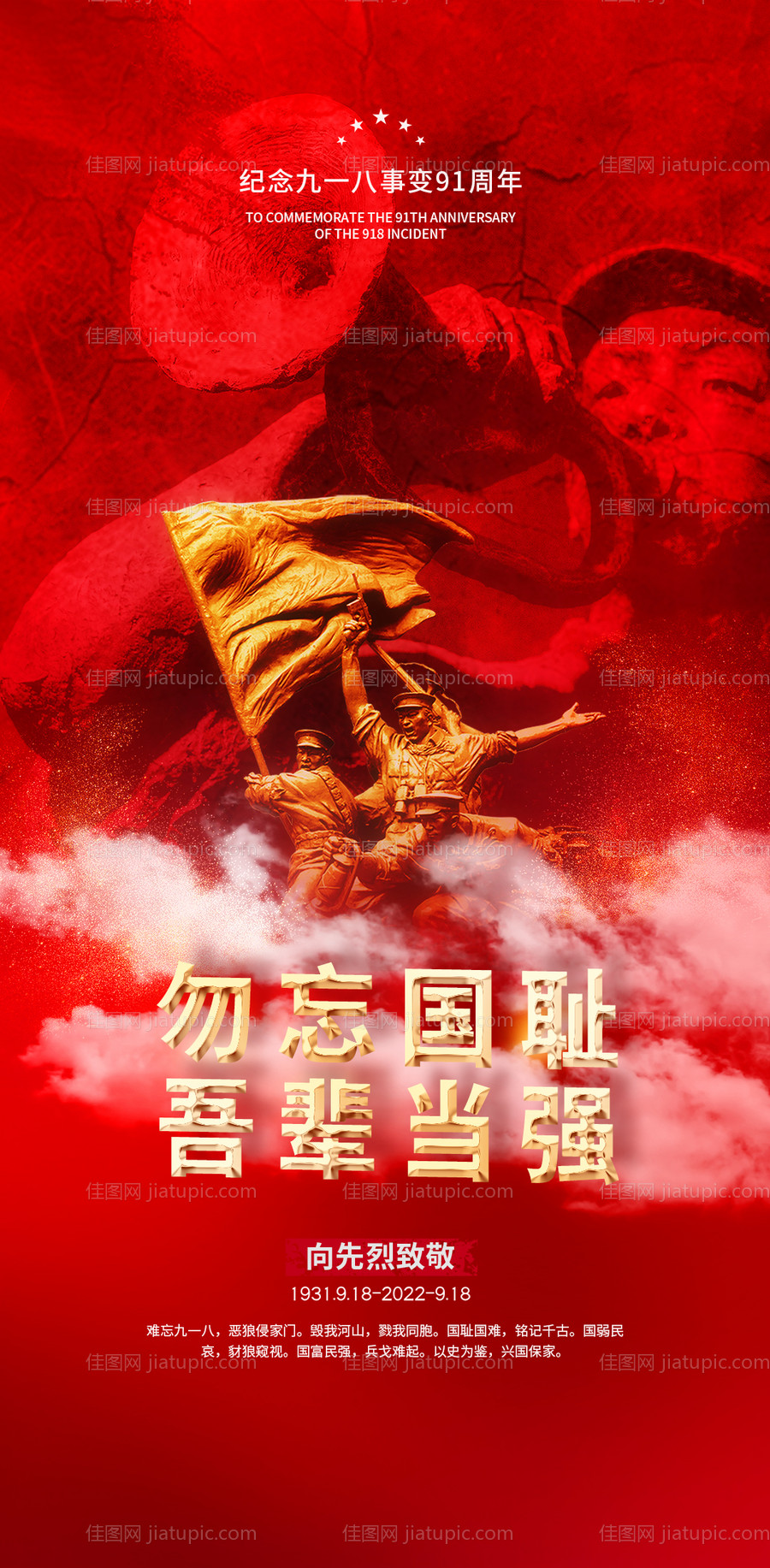 918事变海报-源文件