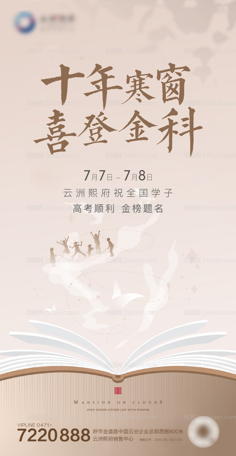 高考助力海报-源文件