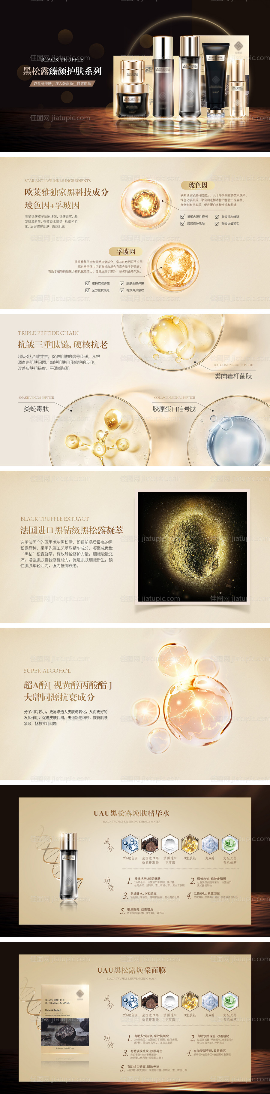 黑松露护肤品banner-源文件