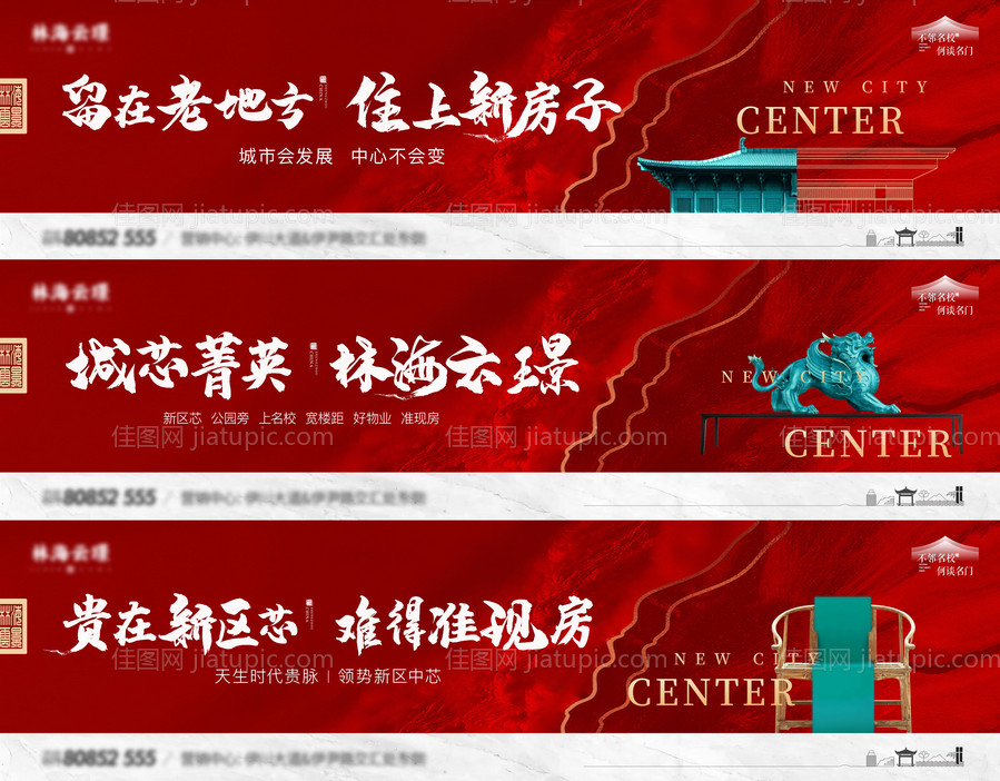 中式地产喷绘围挡提案稿-源文件