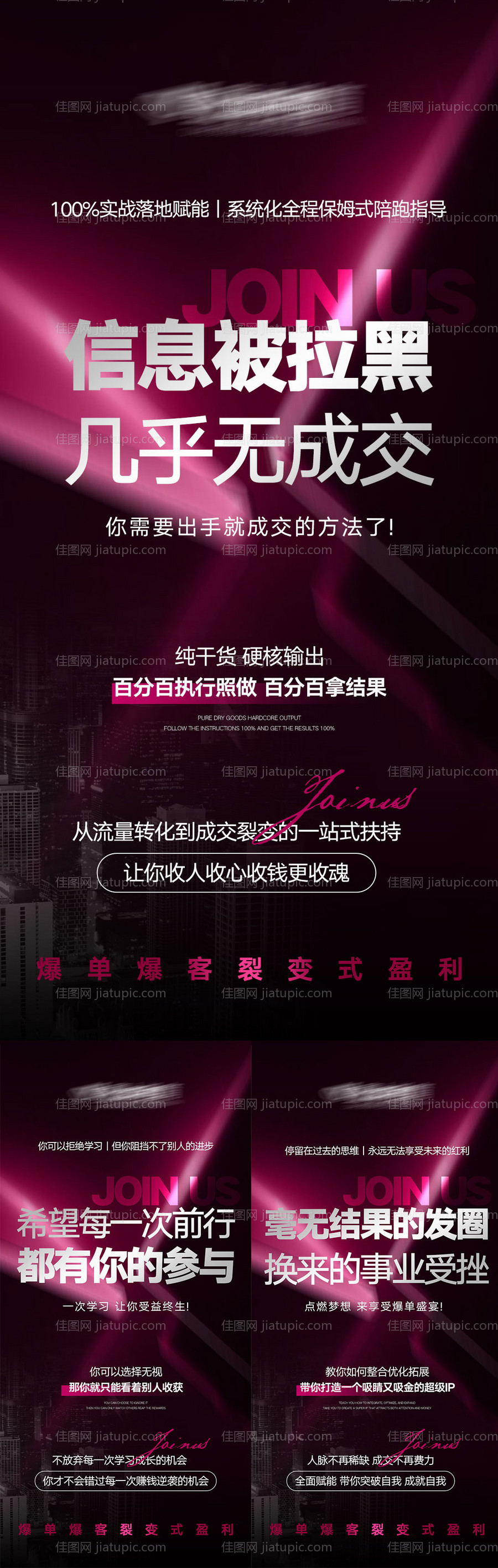 美业高级招商势能海报-源文件